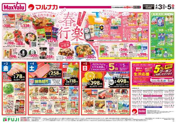 2026年4月3〜5日までnew-2