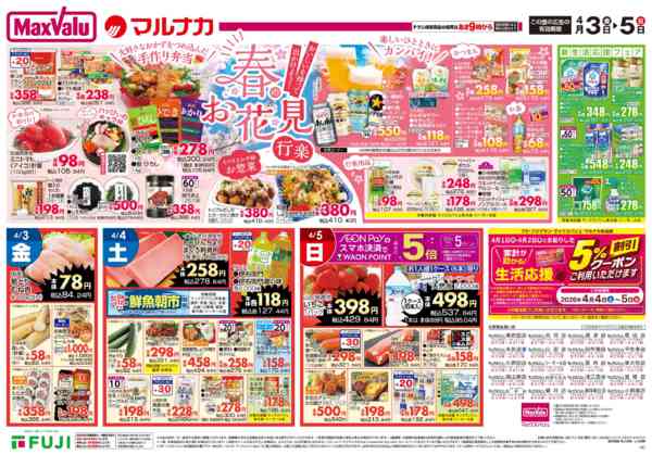 2026年4月3〜5日までnew-2