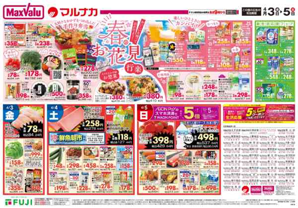 2026年4月3〜5日までnew-2