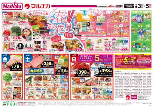 2026年4月3〜5日までnew-2