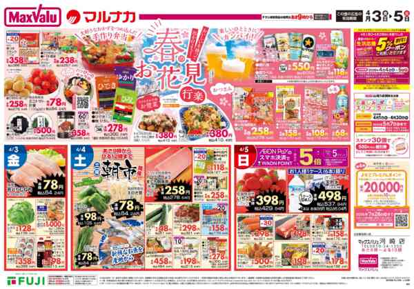 2026年4月3〜5日まで-2