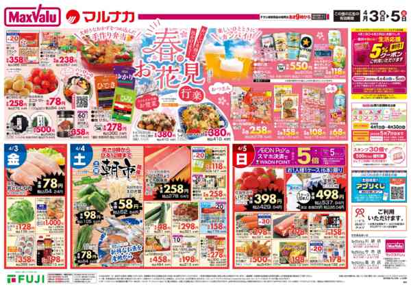 2026年4月3〜5日まで-2