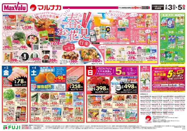 2026年4月3〜5日までnew-2