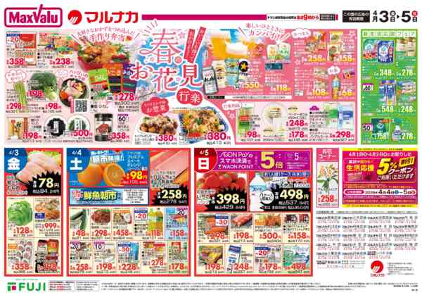 2026年4月3〜5日までnew-2