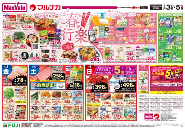 2026年4月3〜5日までnew-2