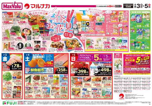 2026年4月3〜5日まで-2