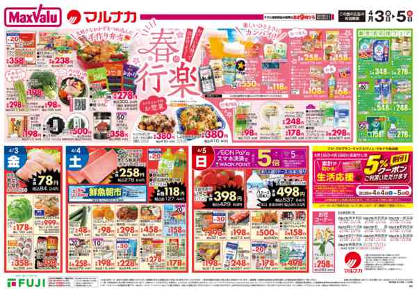 2026年4月3〜5日まで-2