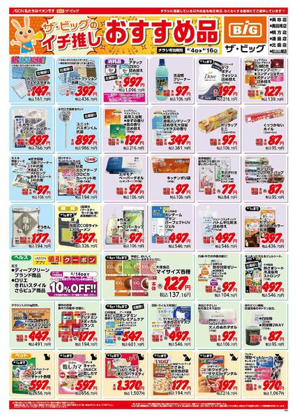 2026年4月4〜16日までnew-1