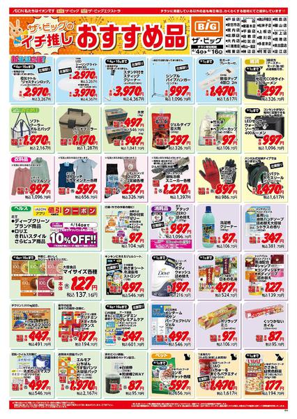 2026年4月4〜16日までnew-1