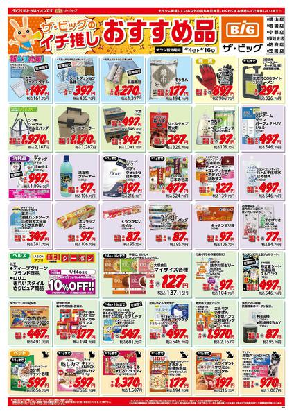 2026年4月4〜16日までnew-1