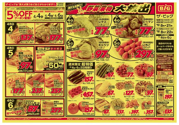 2026年4月4〜6日まで-1