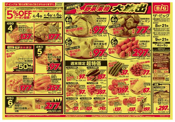 2026年4月4〜6日までnew-1