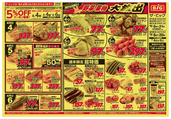 2026年4月4〜6日までnew-1