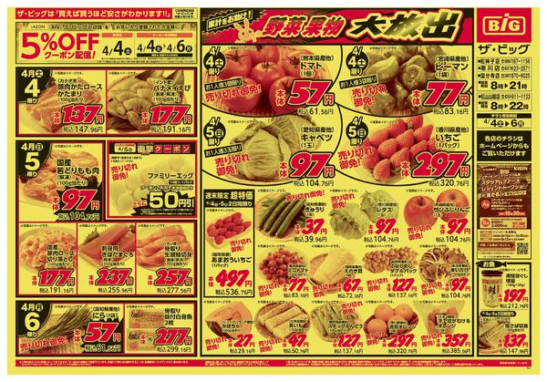 2026年4月4〜6日までnew-1