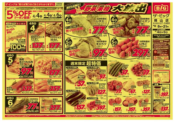 2026年4月4〜6日までnew-1