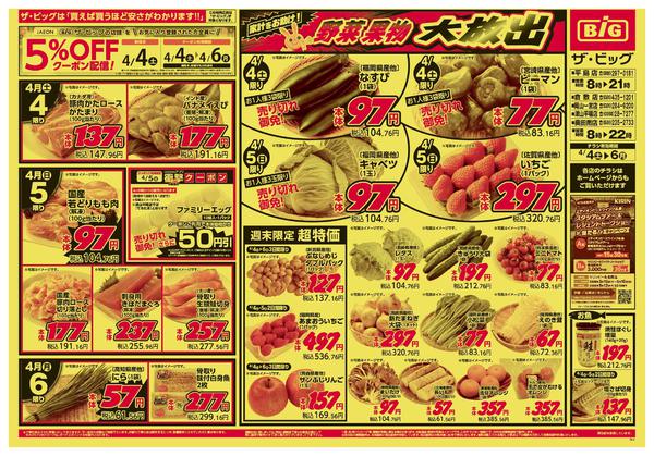 2026年4月4〜6日までnew-1