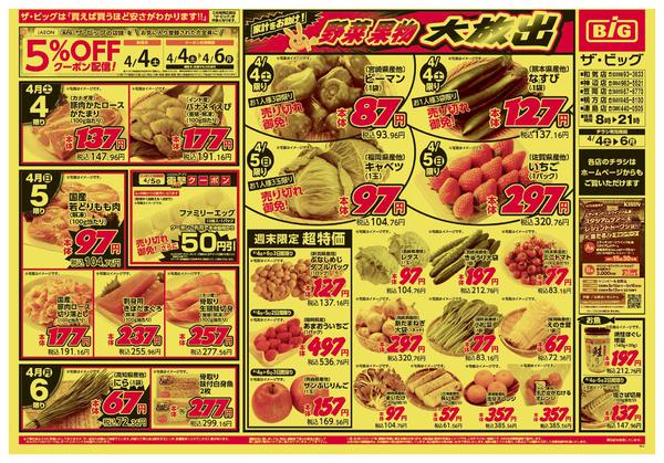 2026年4月4〜6日までnew-1