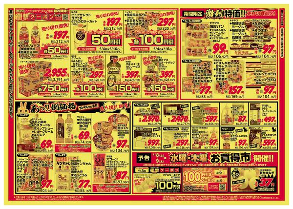 2026年4月4〜6日までnew-2