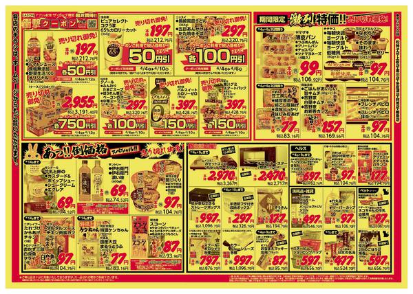 2026年4月4〜6日まで-2