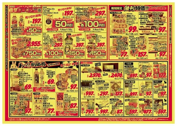 2026年4月4〜6日まで-2