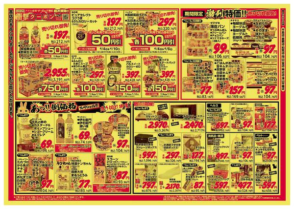 2026年4月4〜6日までnew-2