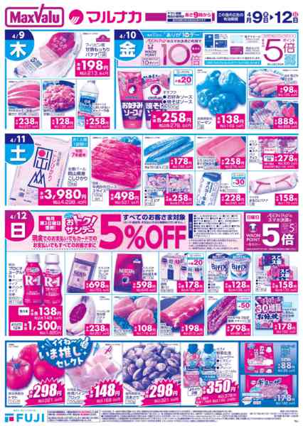 2026年4月9〜12日までnew-1