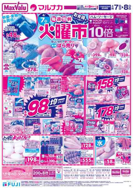 2026年4月7〜8日まで-1