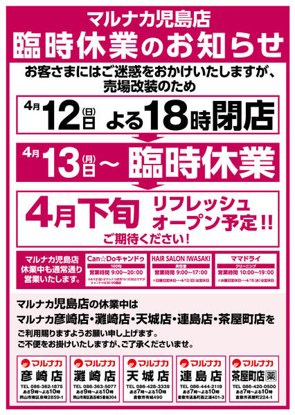 2026年4月3〜17日まで臨時休業のお知らせnew-1