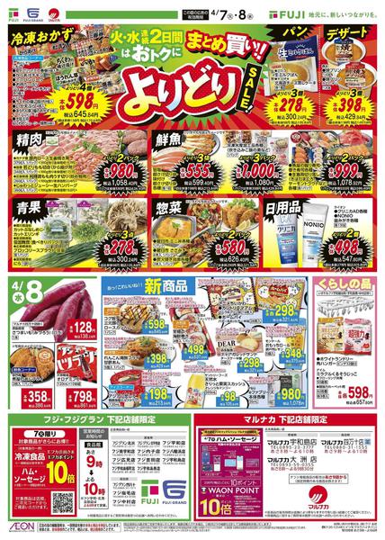 2026年4月7〜8日まで-2