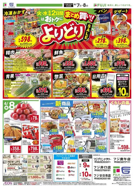 2026年4月7〜8日まで-2