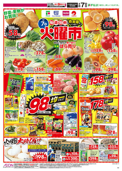 2026年4月7〜8日までnew-1