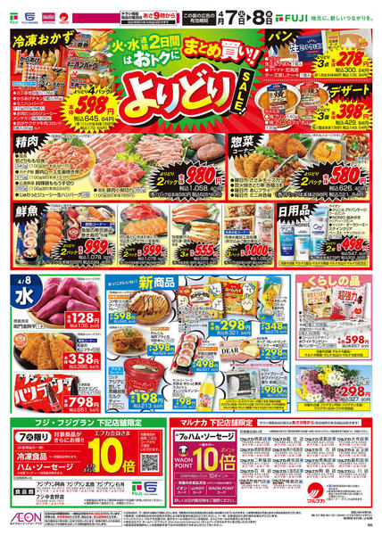 2026年4月7〜8日までnew-2