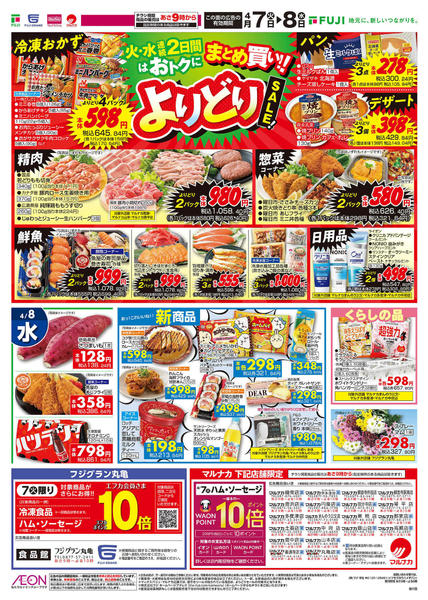 2026年4月7〜8日まで-2