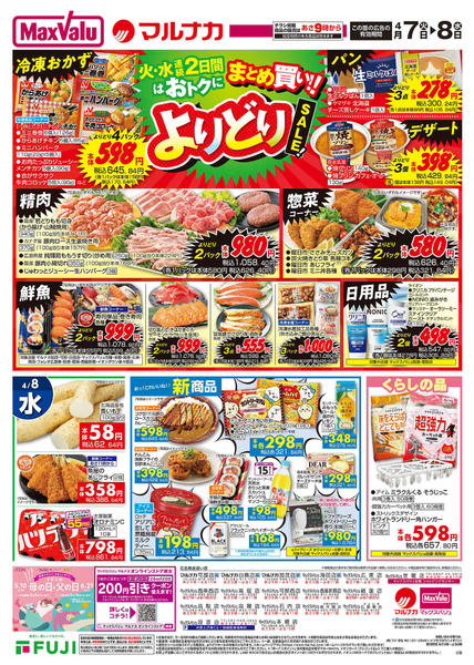 2026年4月7〜8日まで-2