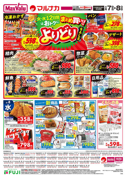 2026年4月7〜8日までnew-2