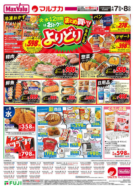 2026年4月7〜8日まで-2