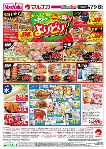 2026年4月7〜8日までnew-2