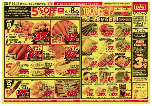 2026年4月8〜9日までnew-1