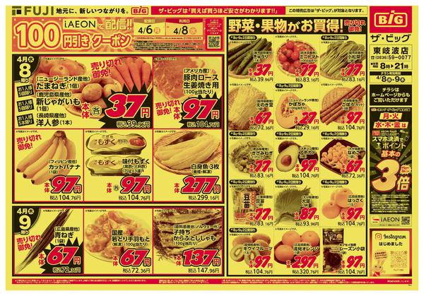 2026年4月8〜9日までnew-1