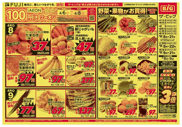 2026年4月8〜9日まで-1