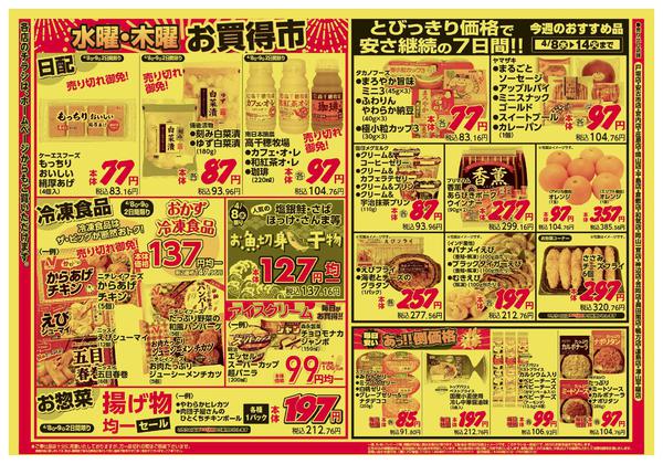 2026年4月8〜9日までnew-2