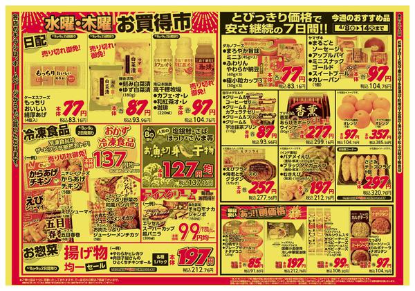 2026年4月8〜9日まで-2