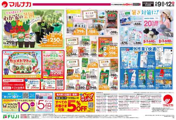 2026年4月9〜12日までnew-2