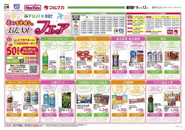 2026年4月9〜12日までnew-2