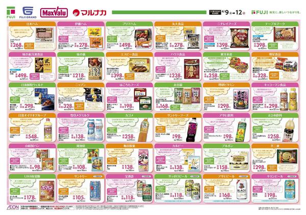 2026年4月9〜12日までnew-3