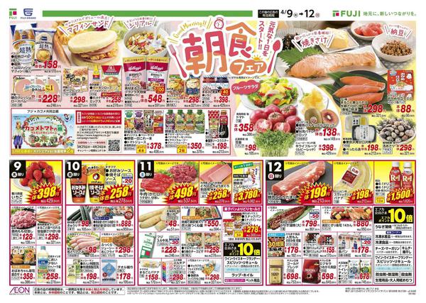 2026年4月9〜12日まで-2