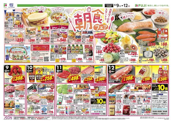 2026年4月9〜12日までnew-2