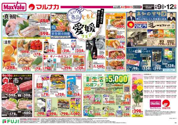 2026年4月9〜12日までnew-4