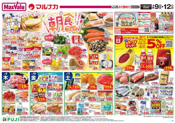 2026年4月9〜12日まで-3