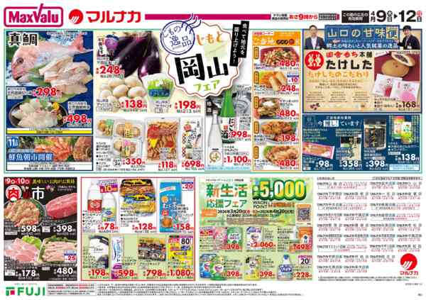 2026年4月9〜12日までnew-1